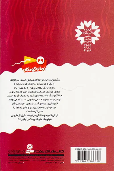 سرزمین سحرآمیز جلد بیست و نهم ماه اژدها
